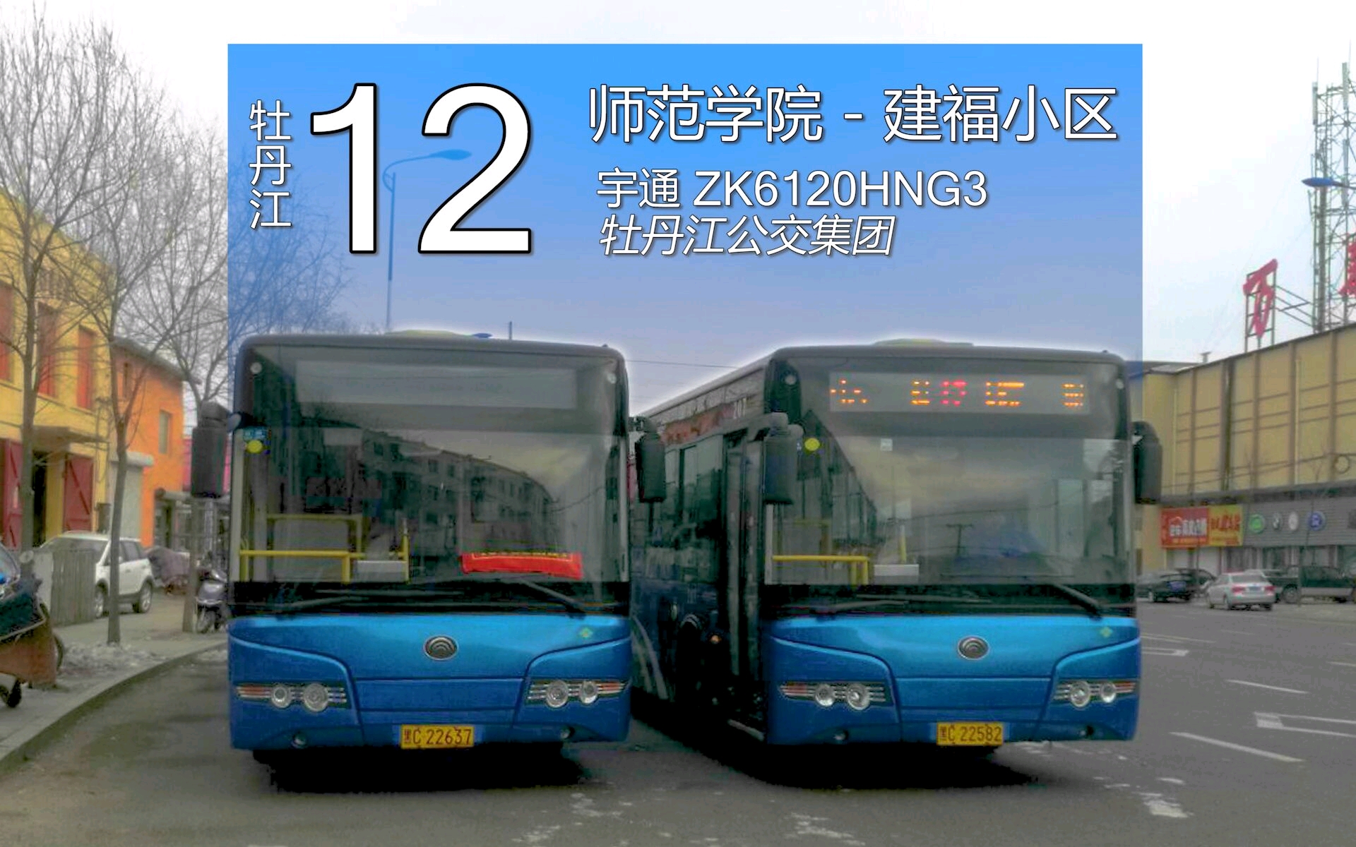 牡丹江公交pov#1:3路 av42027486 后来有一天中午的补课班临时停课,我