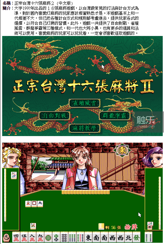 1997年的《正宗台湾十六张麻将》二代,还将一代的"修业模式"再加强