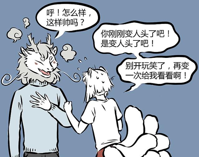 非人哉:烈烈明明可以变出人脸,为何一直以龙头的模样见人?