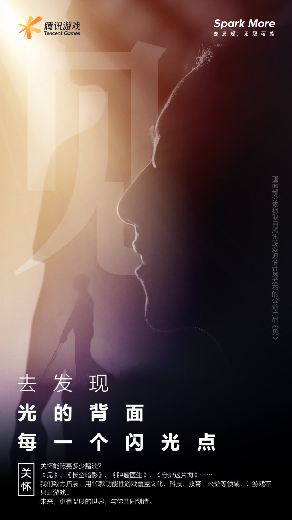 腾讯游戏宣布品牌升级并公布宣传片:去发现 无限可能