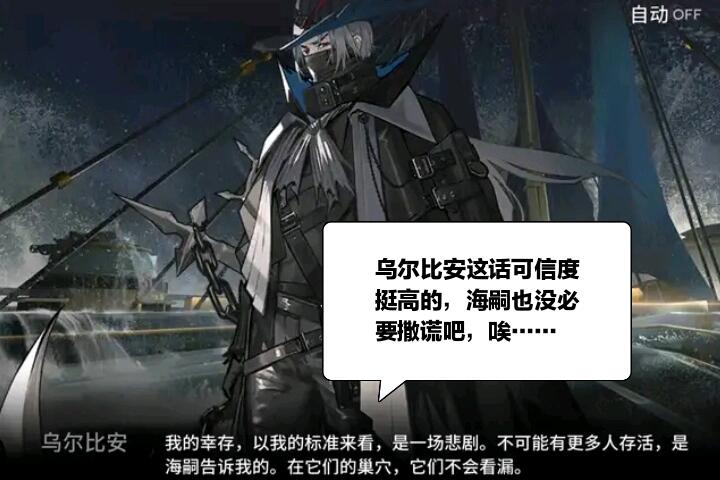 明日方舟 三队长透露出一个值得关注的消息深海猎人可能无剩余 哔哩哔哩