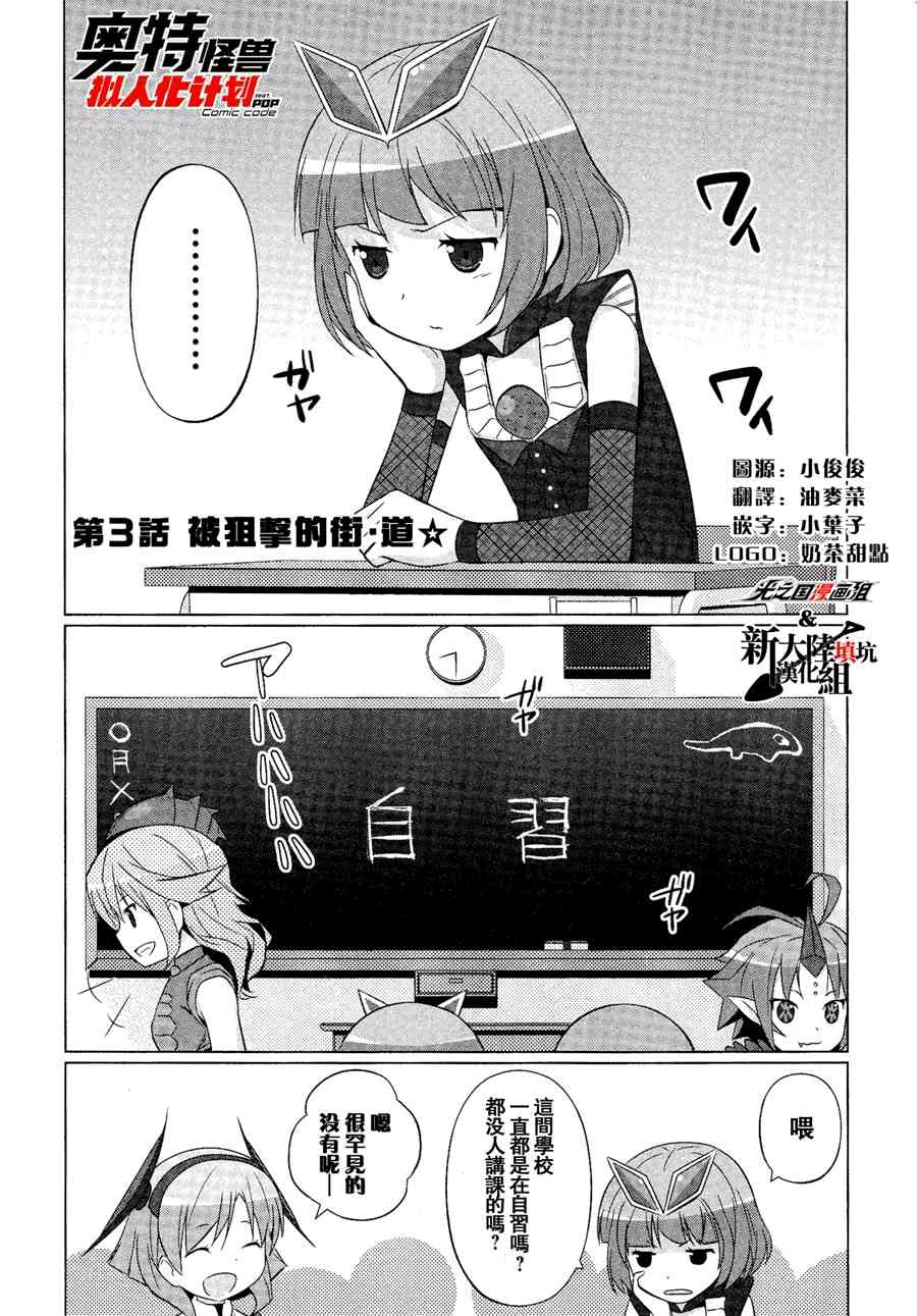 转载奥特怪兽拟人化计划fpop110话