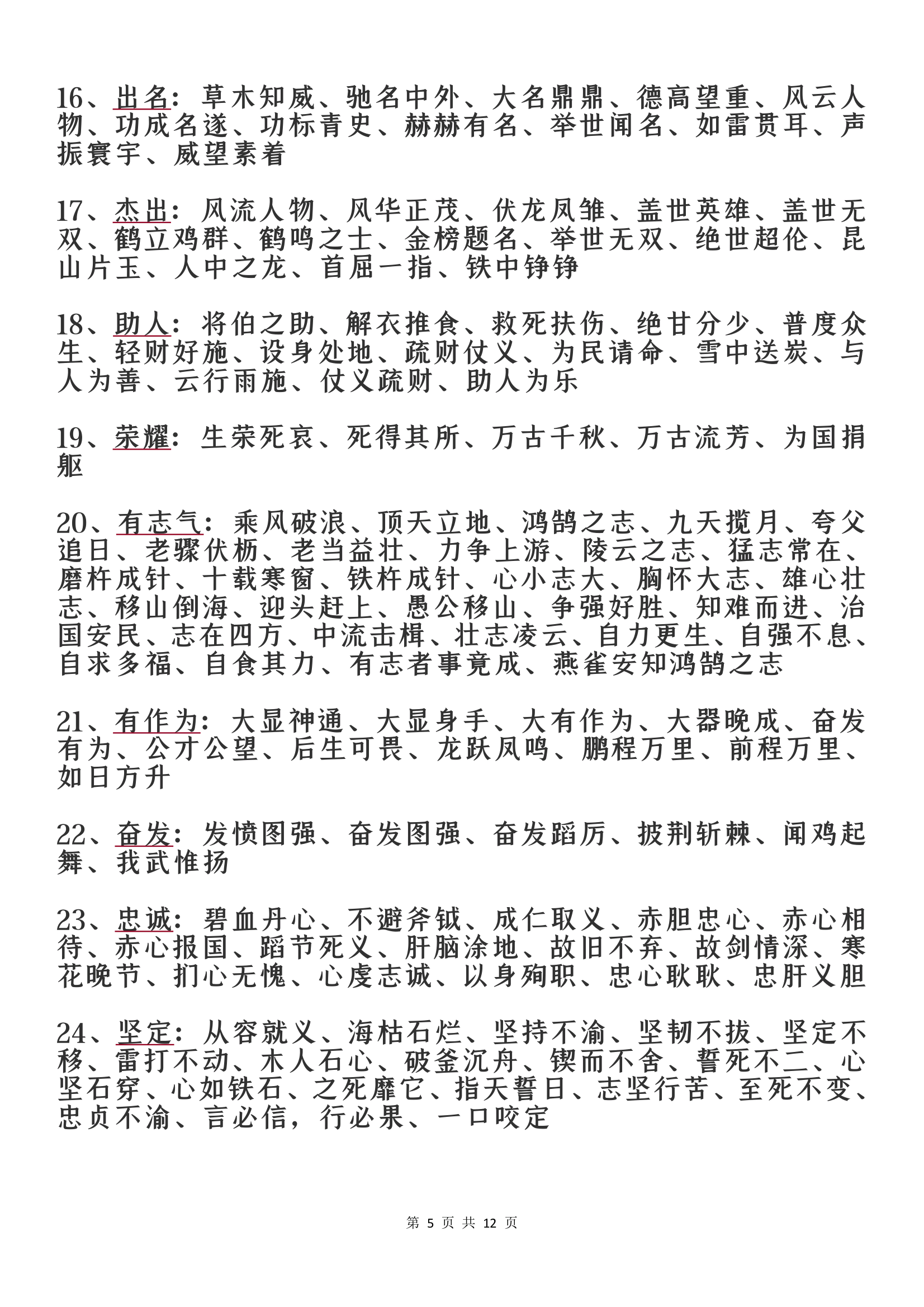 方急什么成语_成语故事简笔画(5)