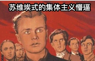 关于苏维埃的表情包#3