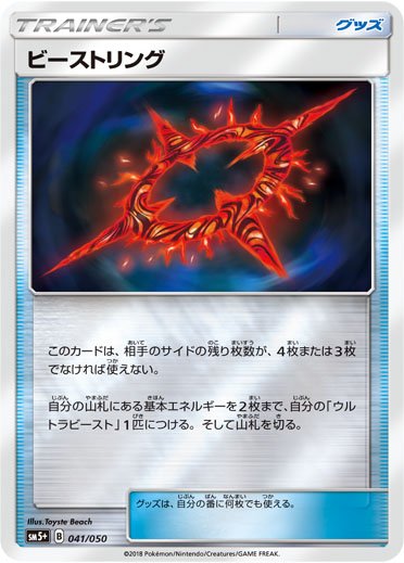 【ptcg情报】sm5 异兽之环 由克希 亚克诺姆 阿尔宙斯