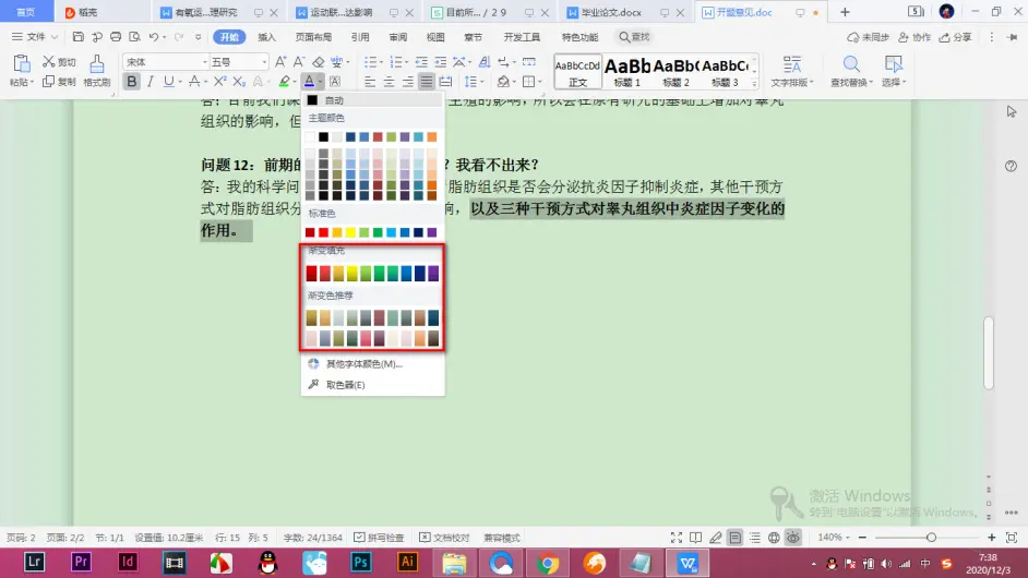 wps为什么会变色