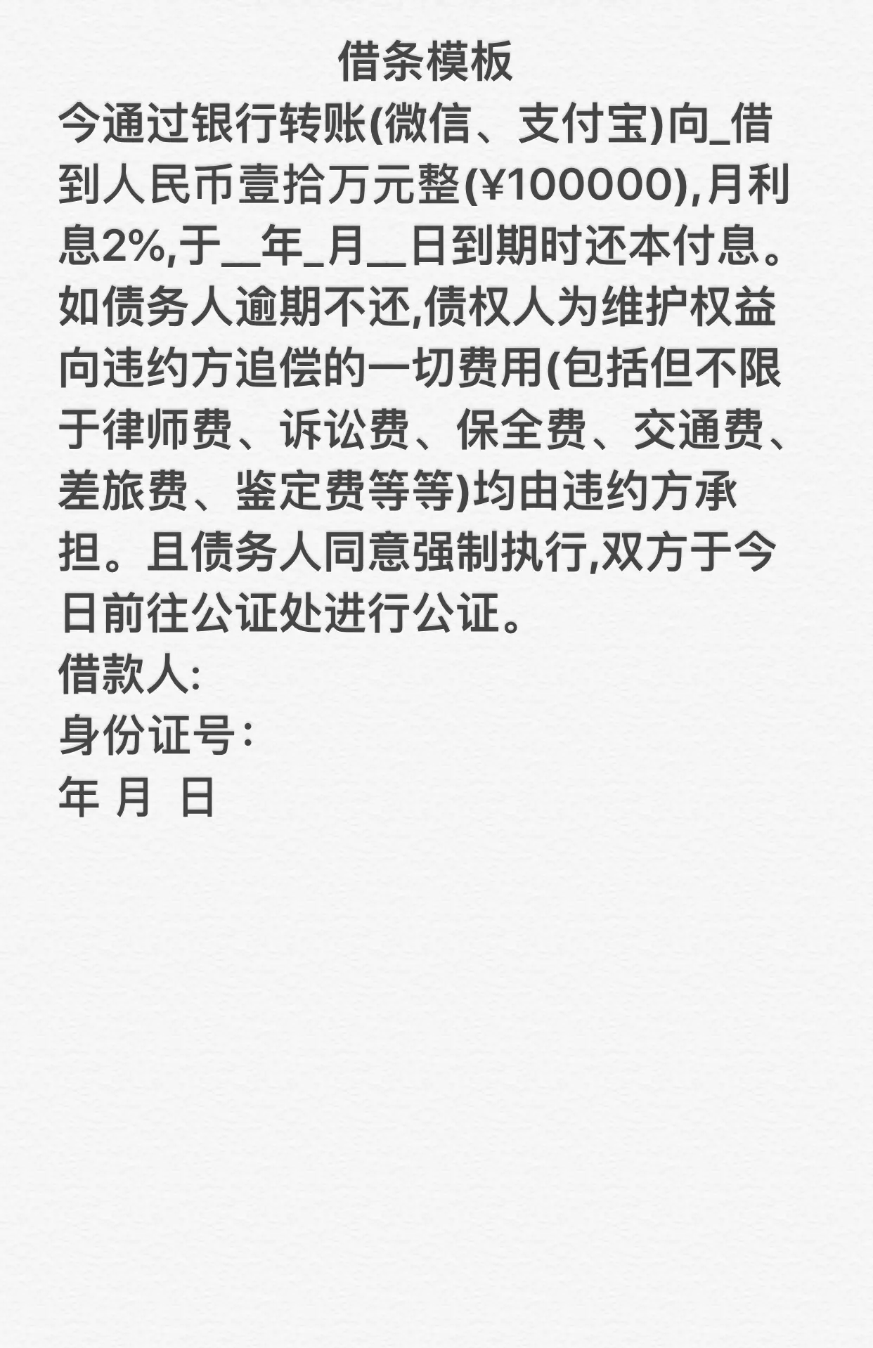 借钱不还，不需要打官司直接就可以申请执行。