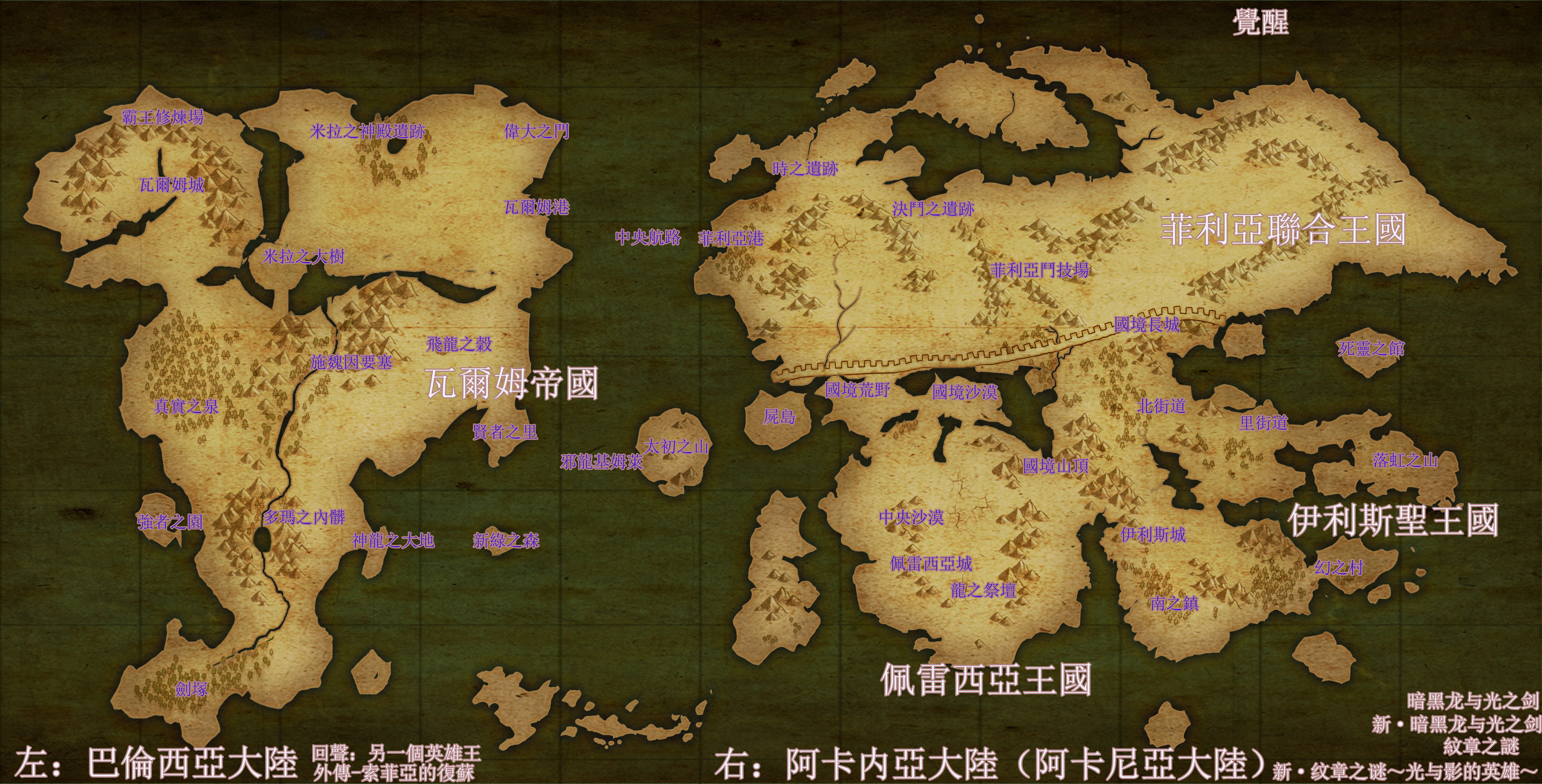 《火焰纹章》系列中文地图