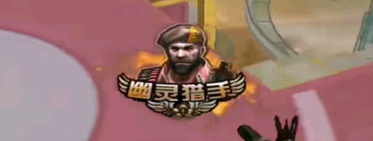 超级人类英雄——幽灵猎手