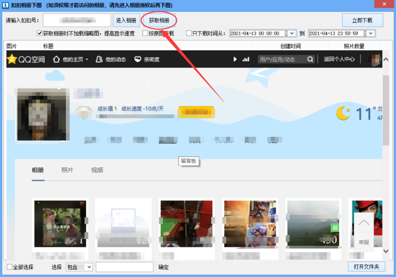 如何下载qq相册所有照片,qq相册照片批量下载