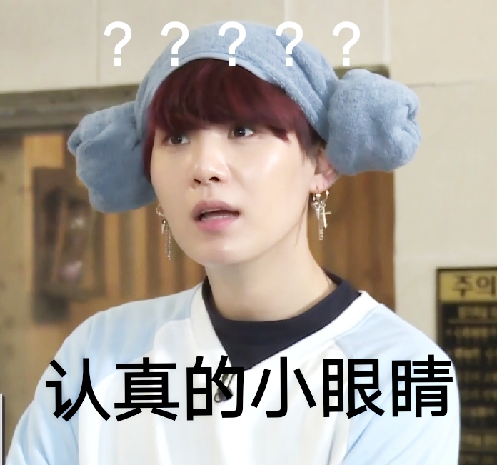 万恶之源表情包/出处-闵玧其篇