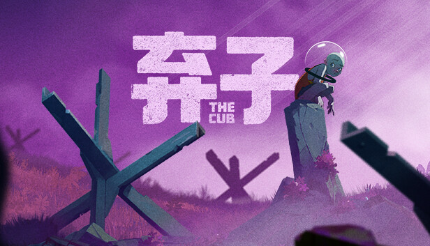 弃子 THE CUB