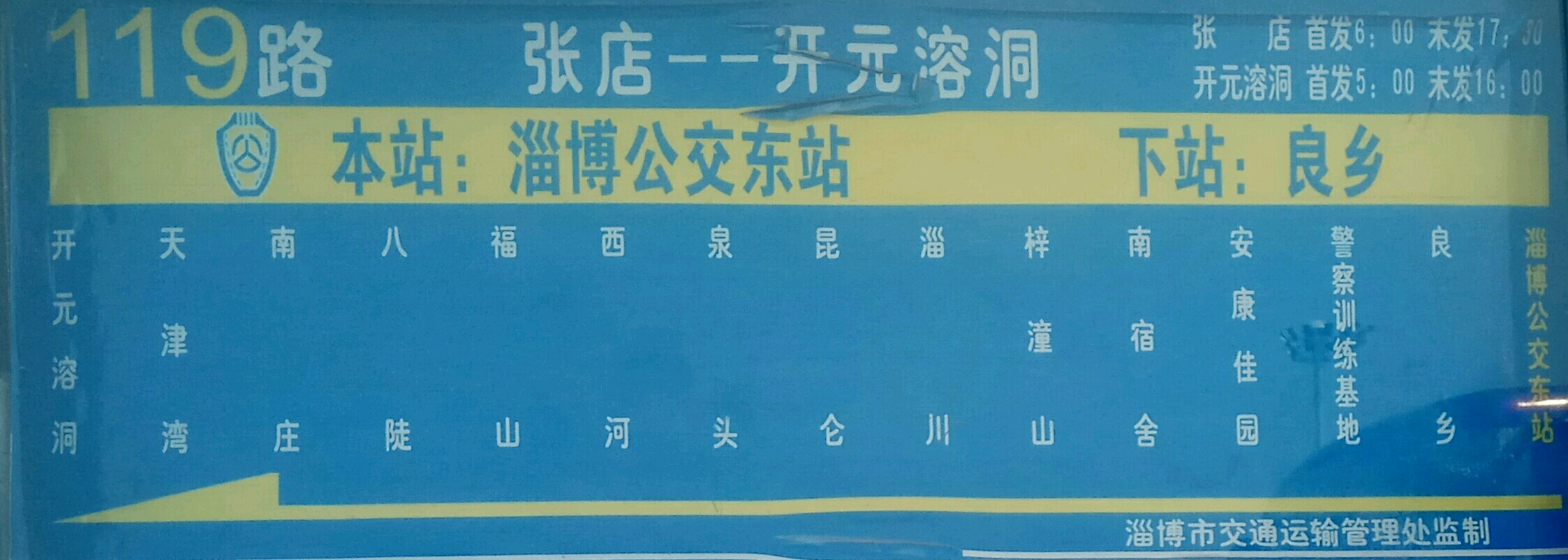 【淄博公交】13路和119路乘车注意事项