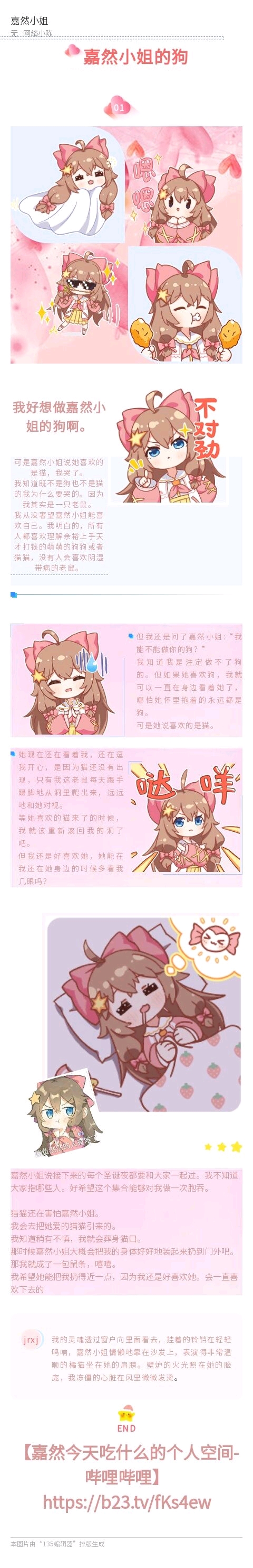 嘉然小姐的狗(长图兼原文 哔哩哔哩