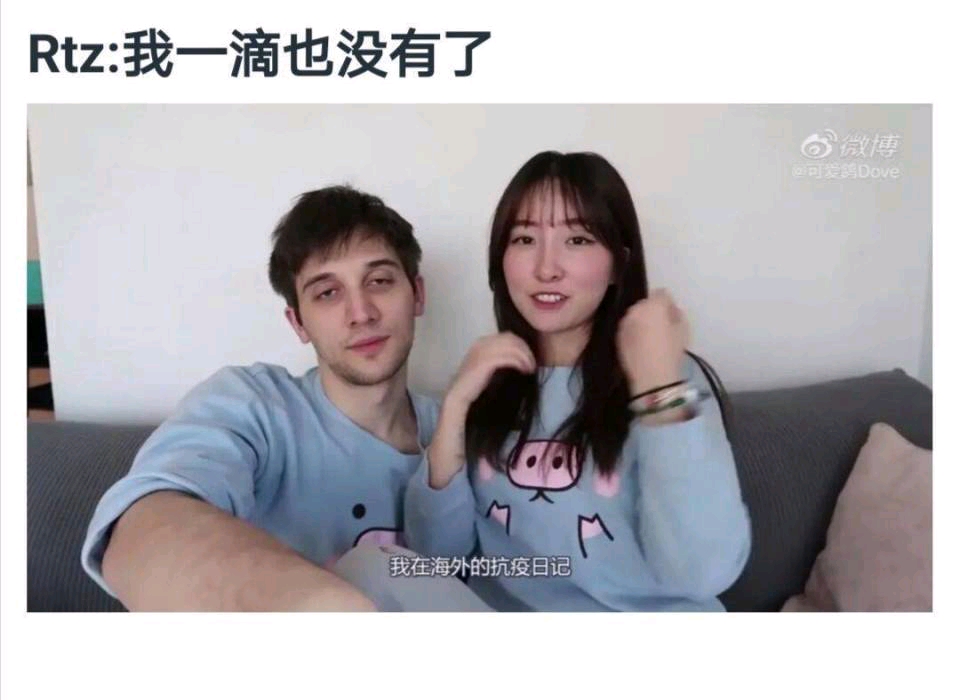 小鸽子与rtz近照