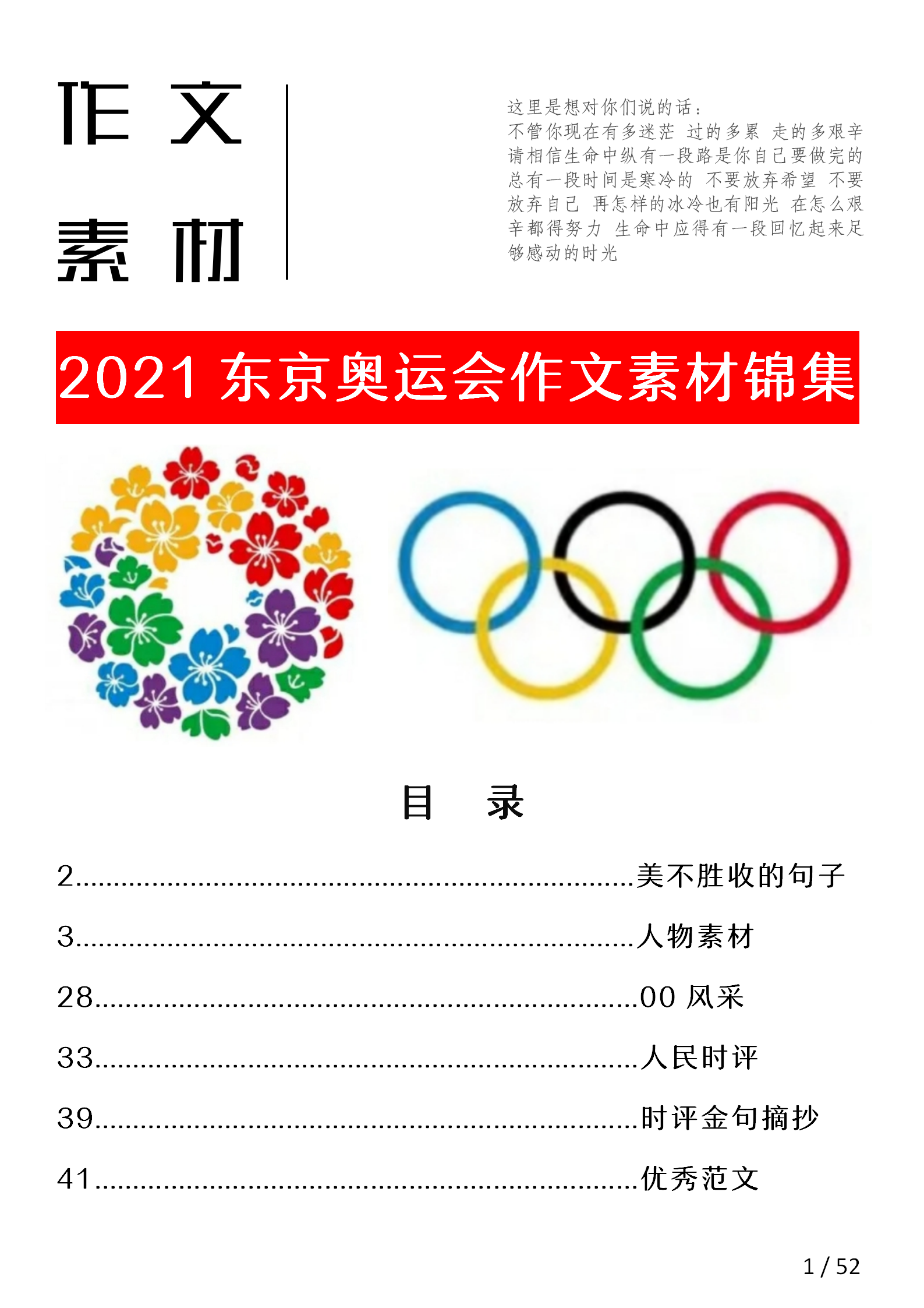 2021东京奥运会作文素材锦集!什么叫全?这就叫全!人物