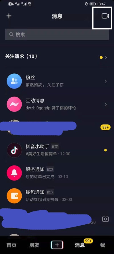 抖音新上的聊天室怎么开-抖音新上的聊天室开启教程  第1张