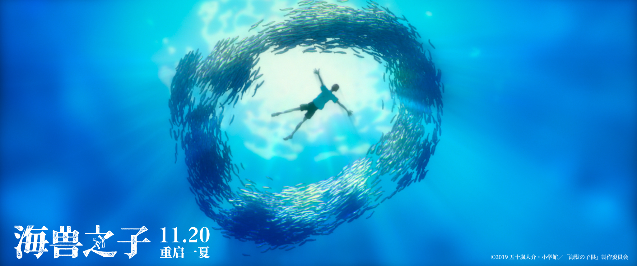 《海兽之子》主创b站独家访谈