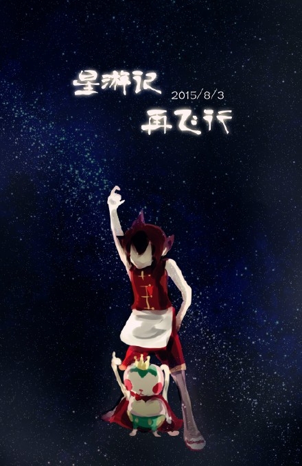 星游记麦当