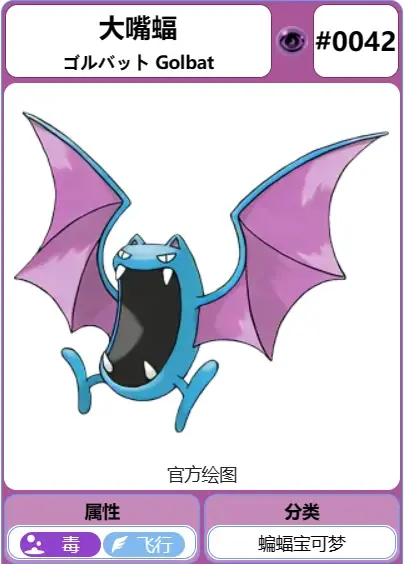 【pokemmo】【pvp】全图鉴单兵配置——大嘴蝠