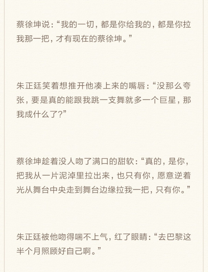 [转载][坤廷]往后余生(上)