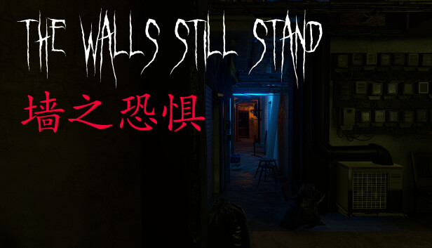 墙之恐惧 The Walls Still Stand