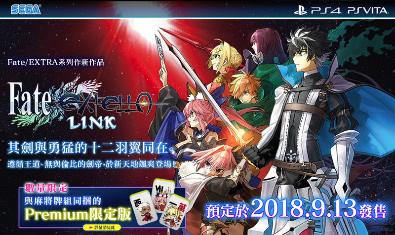 《fate/extella link》制作人佃健一郎访谈:extra和ccc重制完全可以