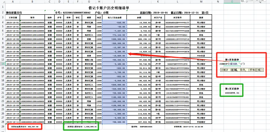 excel中，如何让正数和负数分别相加