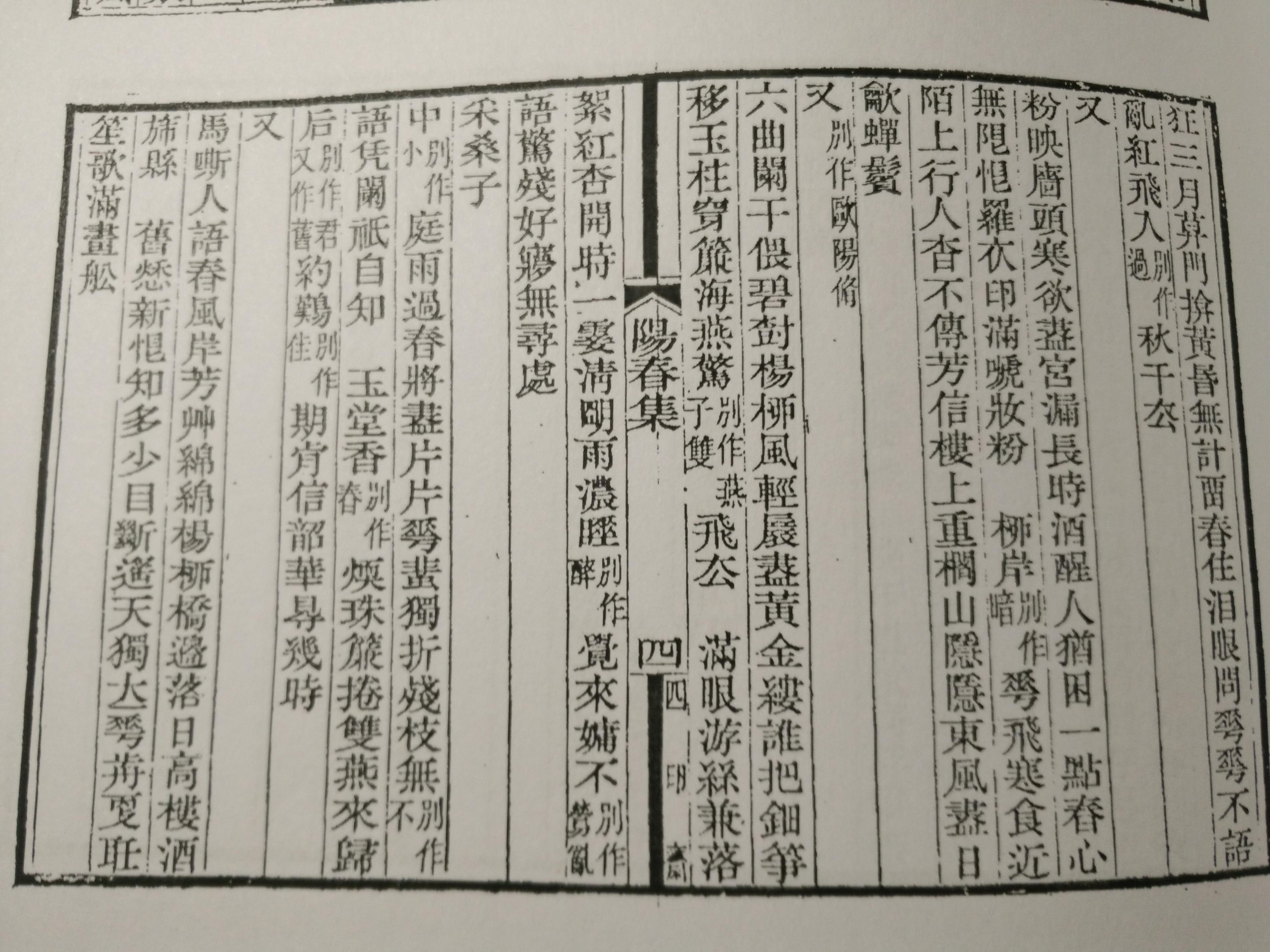 一五年次韵《南歌子》一首(附:冯正中《鹊