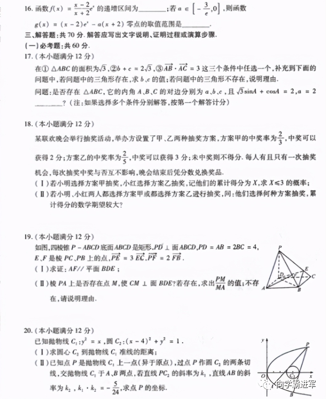 2021哈师大附中高三第三次模拟5月联考(吉林省高三三模)