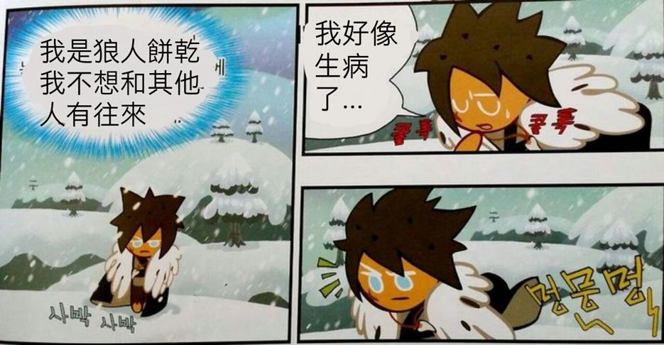 跑跑姜饼人官方漫画【沙雕】 汉化版