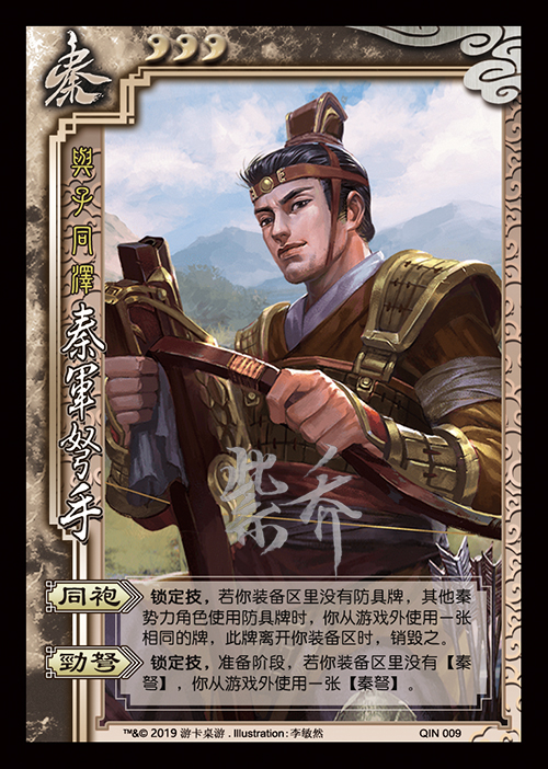 游戏 桌游棋牌 【变法】三国杀合纵抗秦活动场图鉴 10)秦军骑兵 11)秦