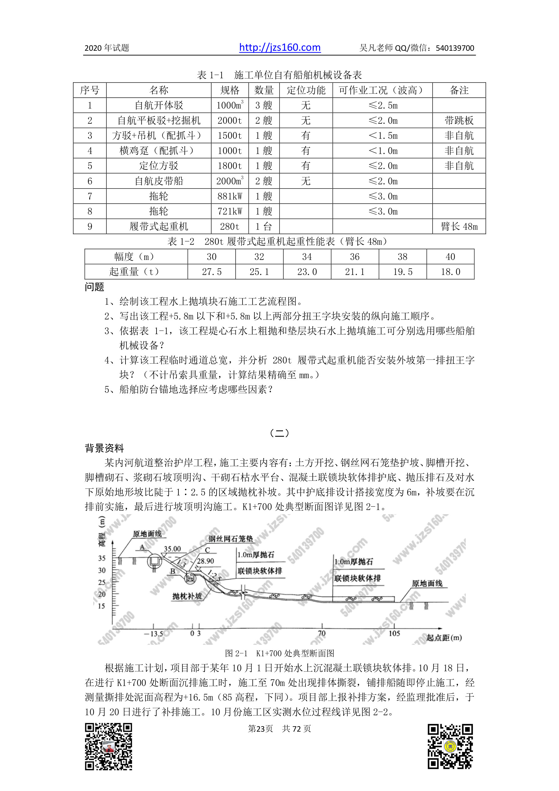 一建港航港口与航道2020试题 哔哩哔哩