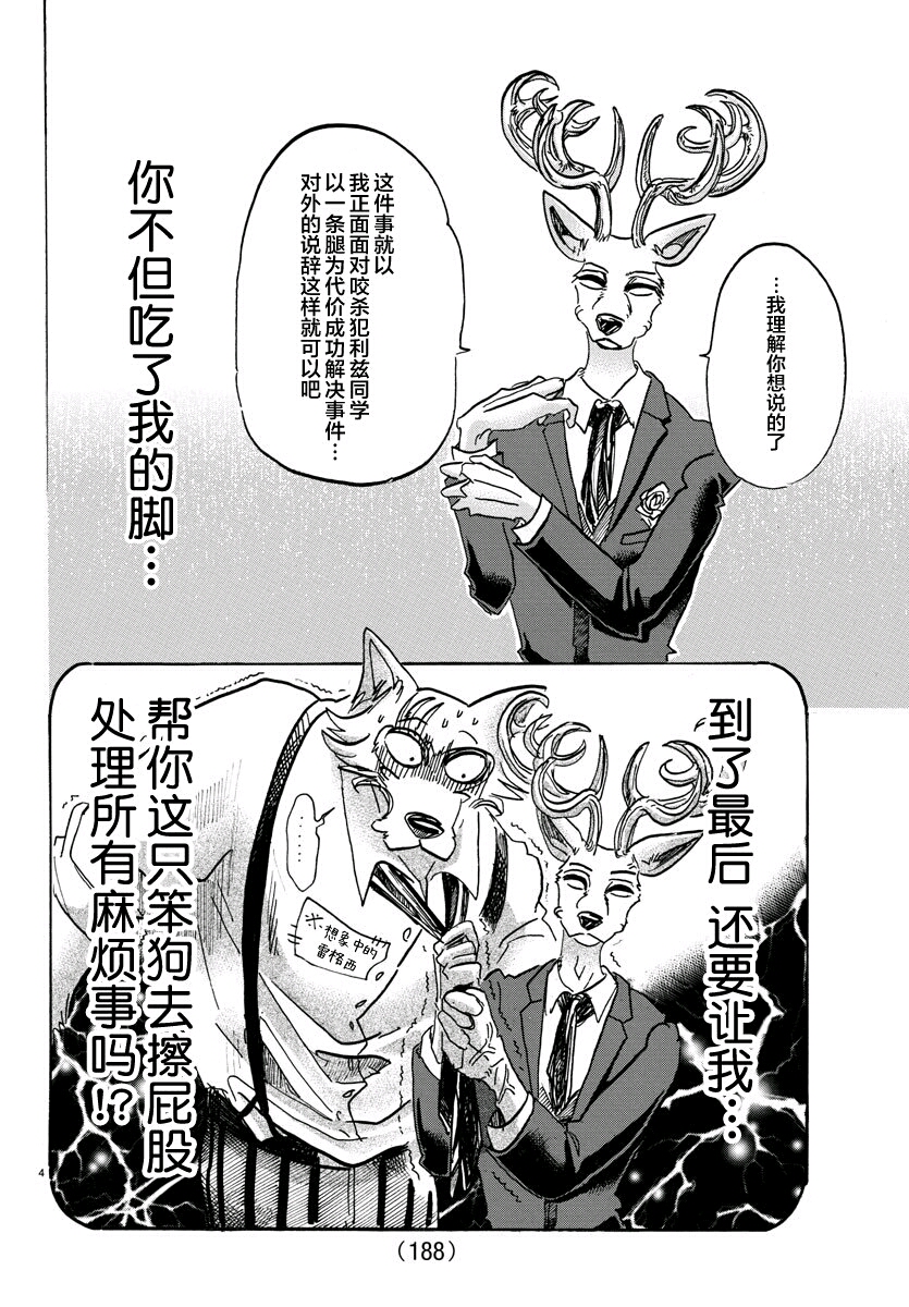 日常 beasters的gay里gay气加橘里橘气 再一次战斗在,雷狗子在路易的