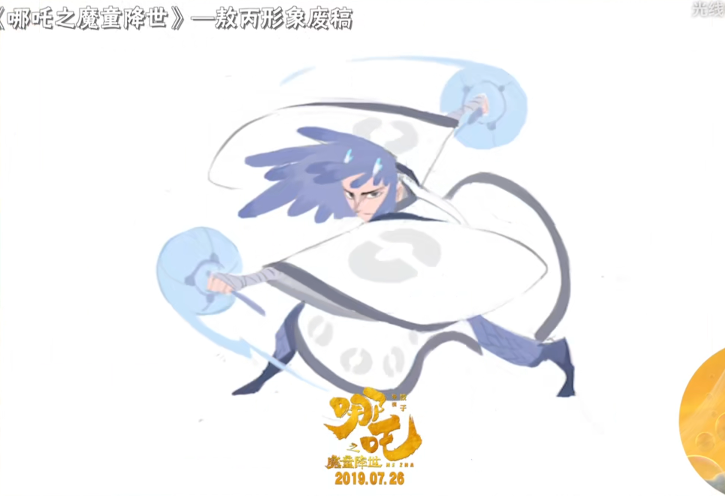 哪吒之魔童降世官方公布了敖丙形象设计废稿再丑也比哪吒帅