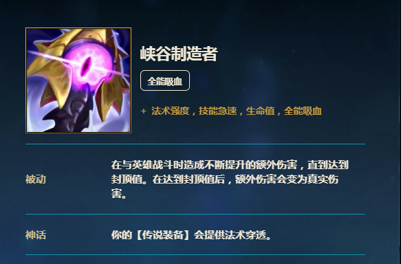 持续性伤害法师后期之峡谷制造者
