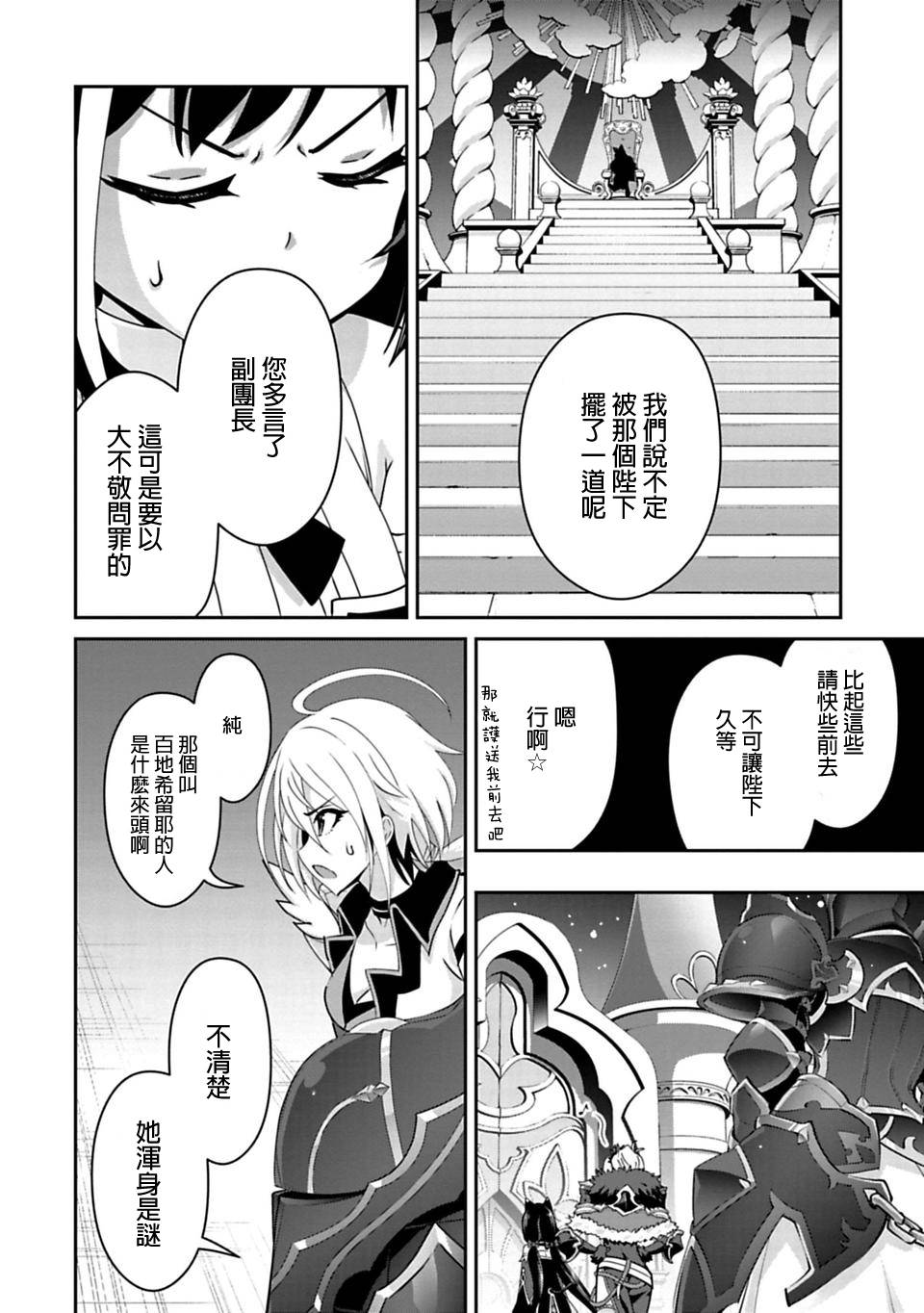 公主连结官方剧情漫画第七话下虽然繁体但是精彩