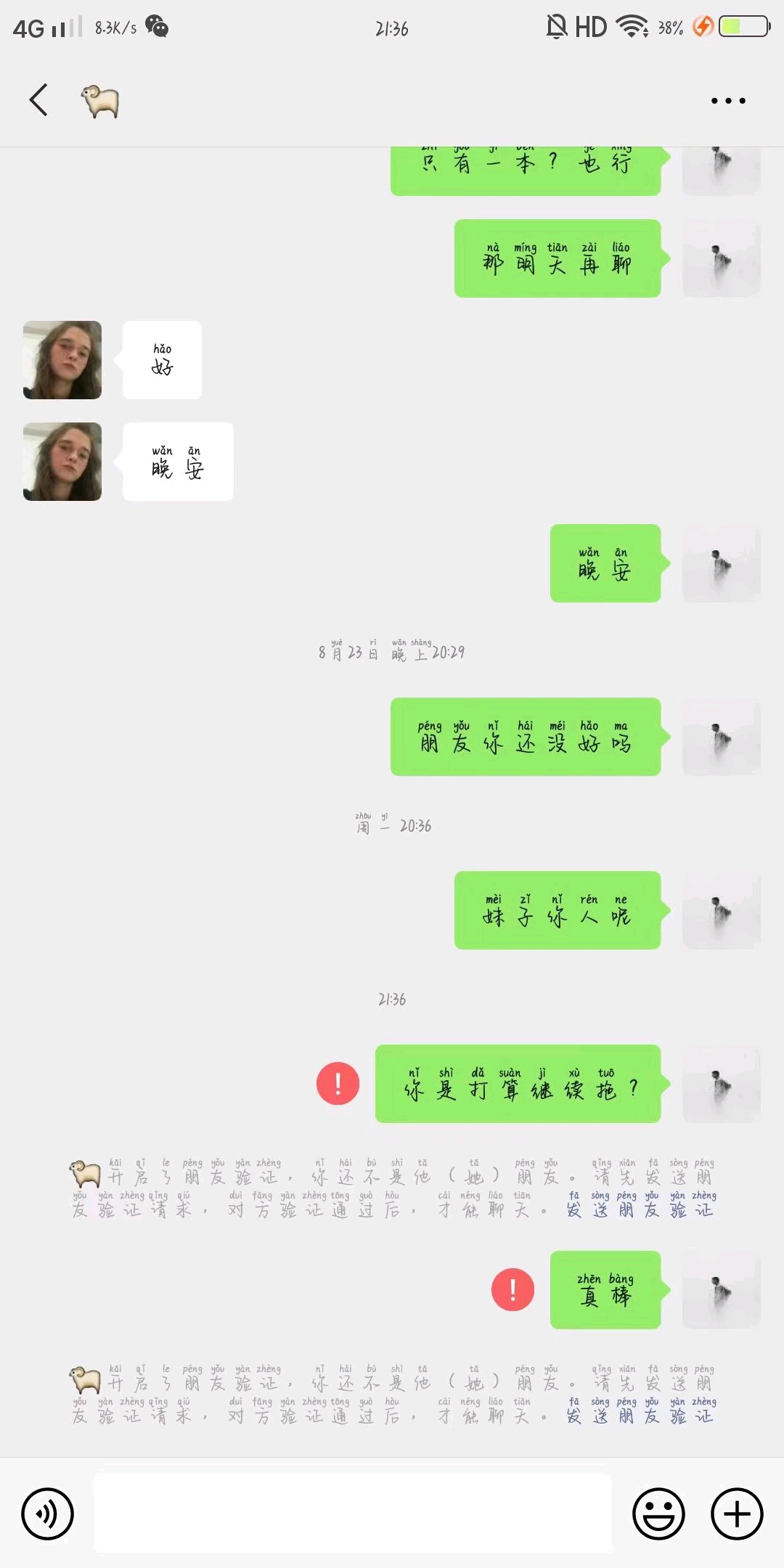 最后,我也不指望自己能拿回钱,这种人是讲不通的,但还是希望大家注意