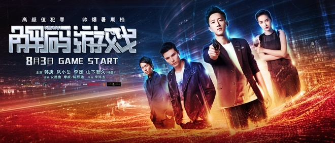 《解码游戏》