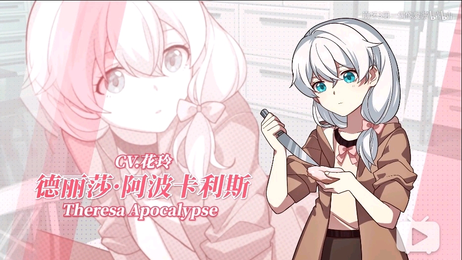 德丽莎 阿波卡利斯 theresa apocalypse(cv.花铃)