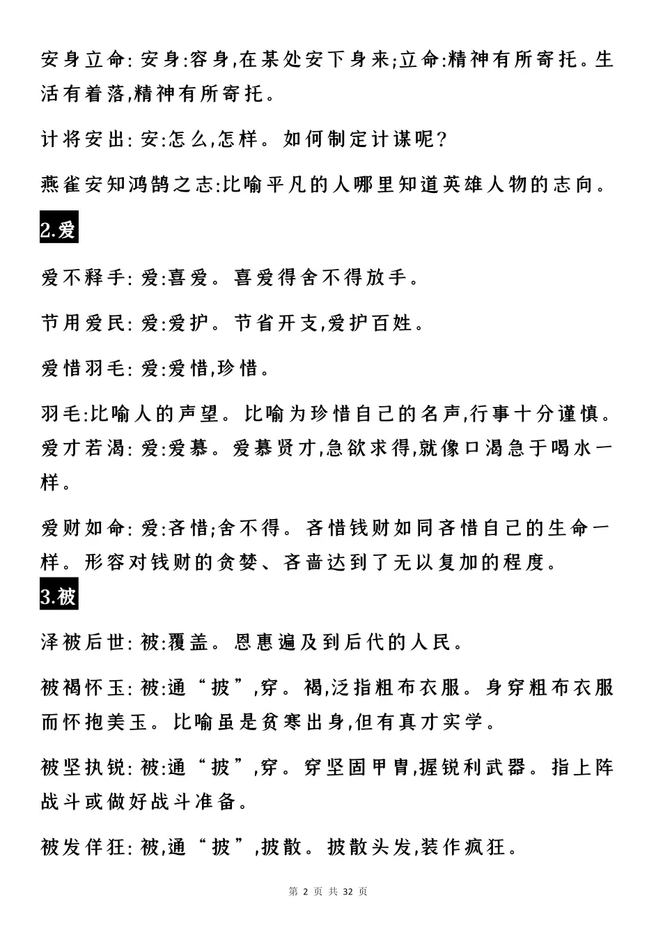 什么大招什么成语_成语故事简笔画(3)