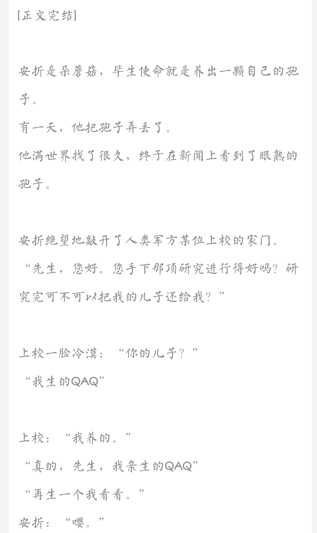 【怂怂推文】原耽《小蘑菇》