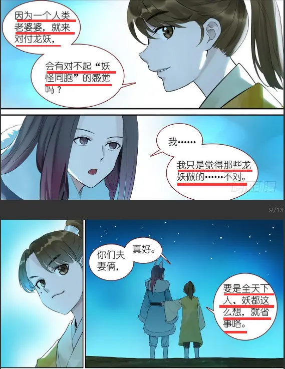 狐妖人物志王权无暮