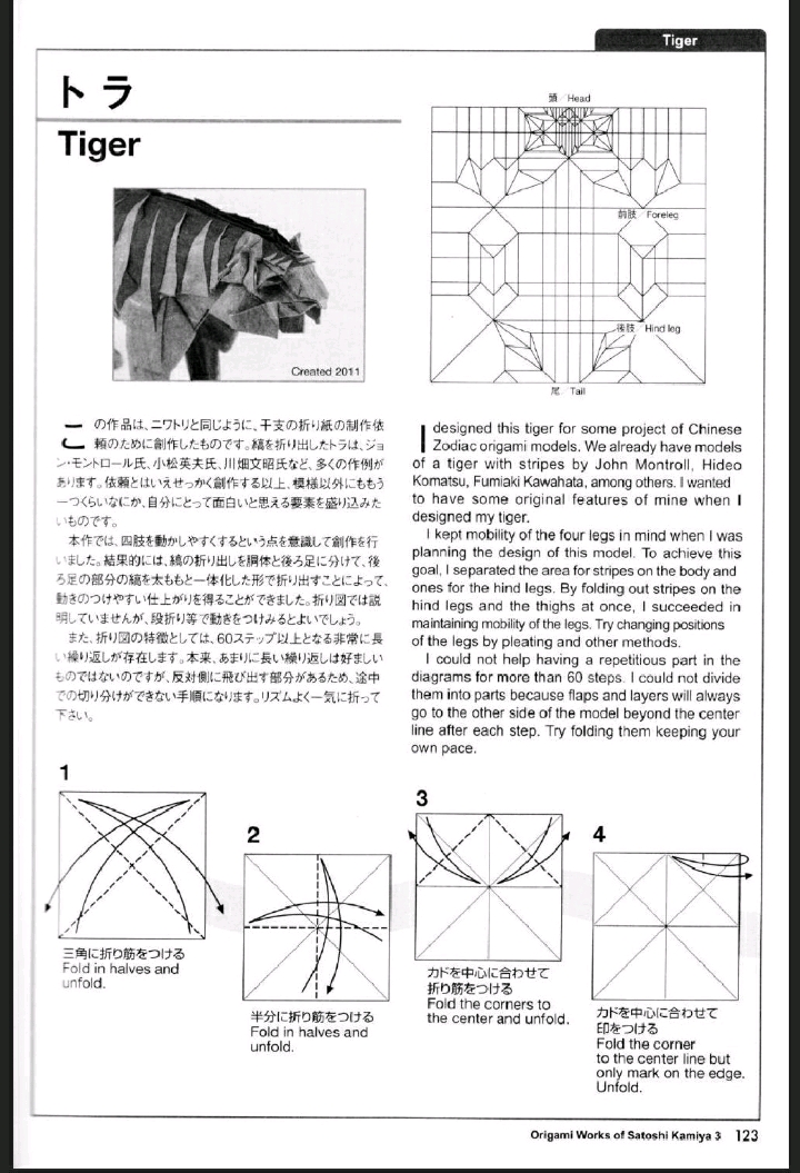 折纸神谷老虎