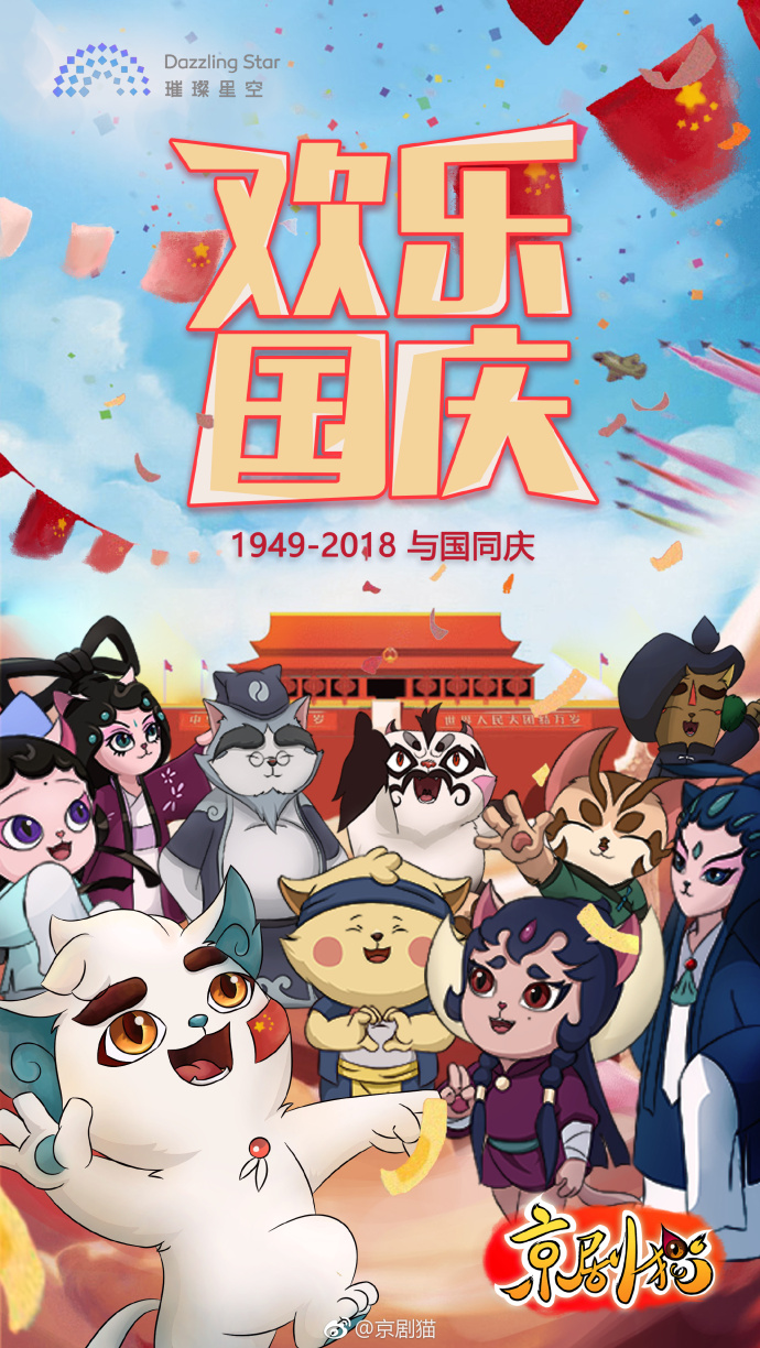 国漫说欢度国庆国漫贺图