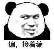 投一波表情包给大家用 _)