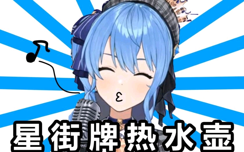 [vtb]hololive星街彗星的表情包
