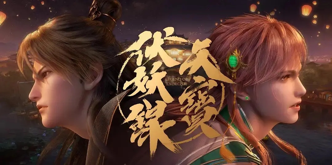 玄机娘娘新漫天宝伏妖录你看了吗好评如潮动漫特效非常棒