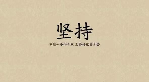 你最好全神贯注,因为我会全力以赴,关于奋斗的励志文案