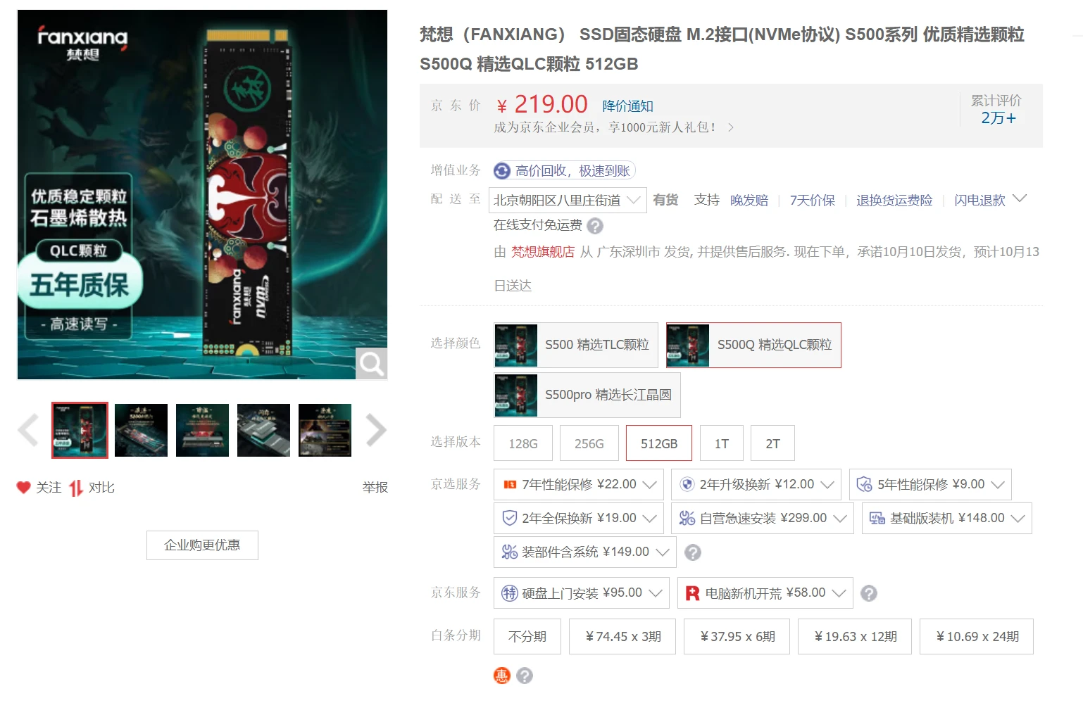 主流品牌在售消费级QLC固态硬盘盘点插图18 主流品牌在售消费级QLC固态硬盘盘点插图18